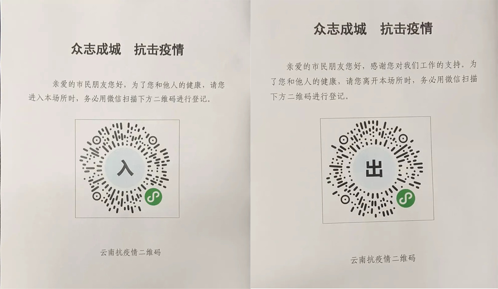 重要通知！2月12日起学院入出人员必须通过扫码登记(图1)