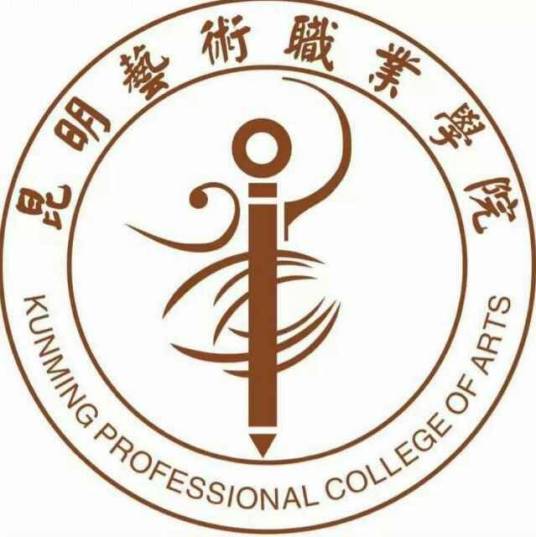 昆明艺术职业学院 (3).jpg 昆明艺术职业学院 (3).jpg