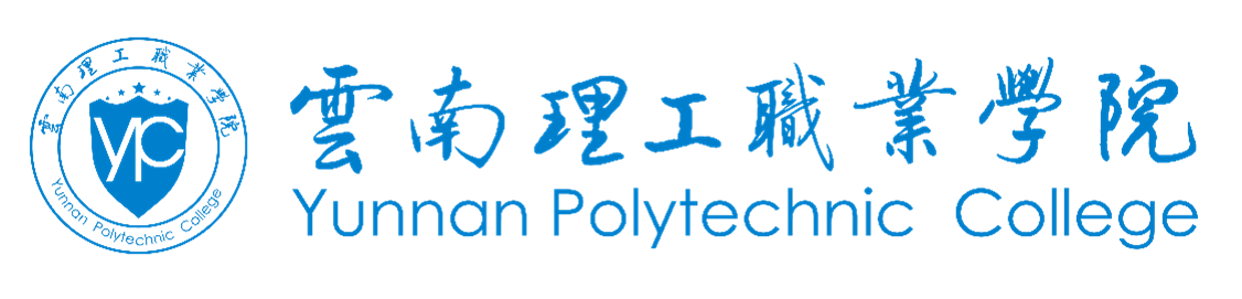 云南理工职业学院 (2).png