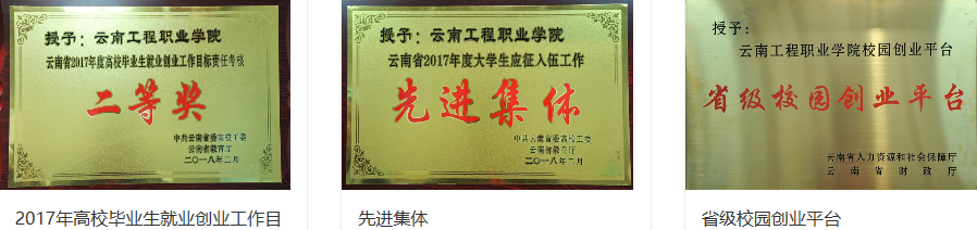云南工程职业学院 (6).png