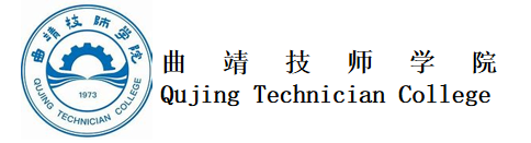 曲靖技师学院 (2).png