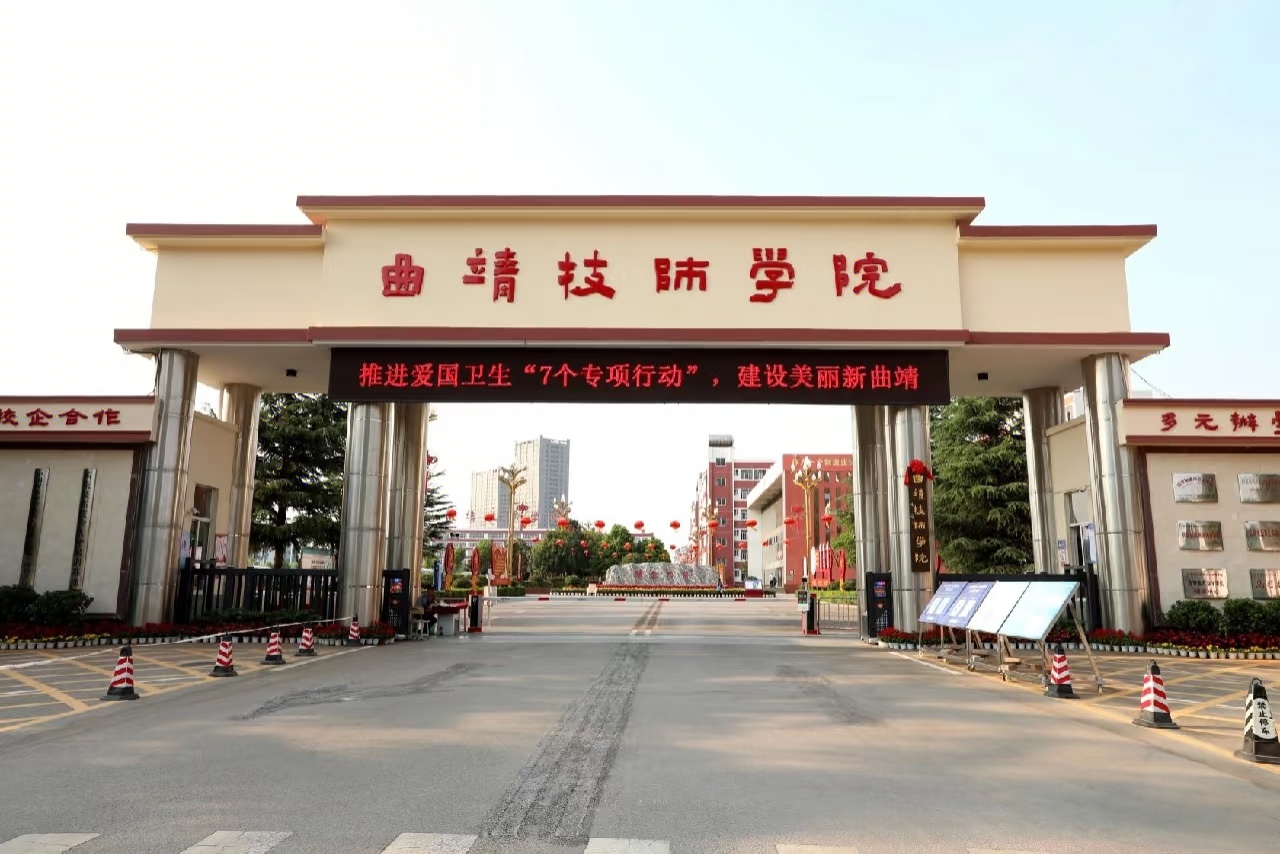 曲靖技师学院 (18).jpg