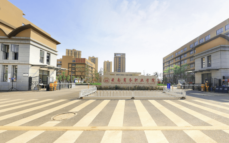 云南商务职业学院 (3).png