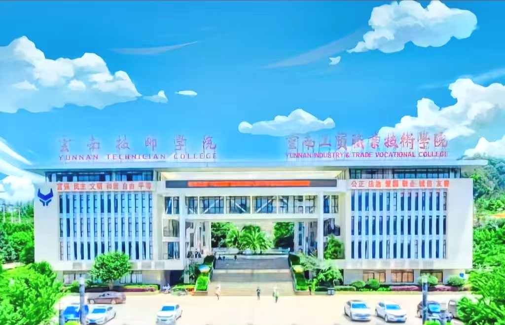 云南工贸职业技术学院 (50).jpg