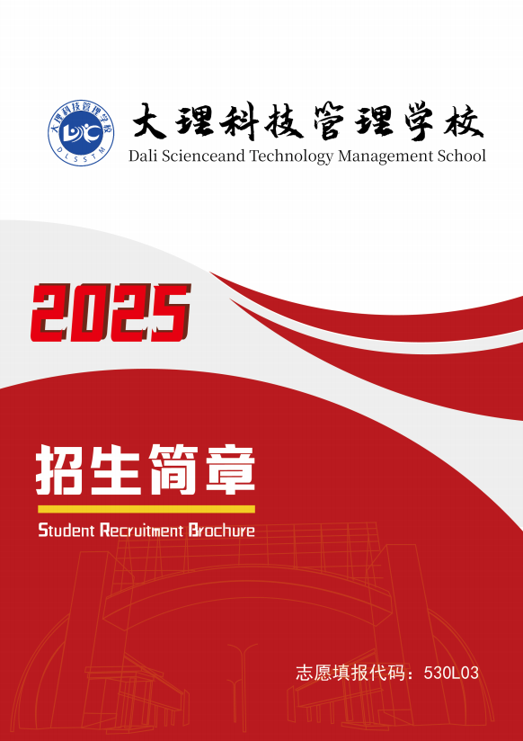 大理科技管理 学校（新校区） (7).png