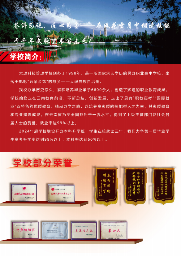 大理科技管理 学校（新校区） (2).png