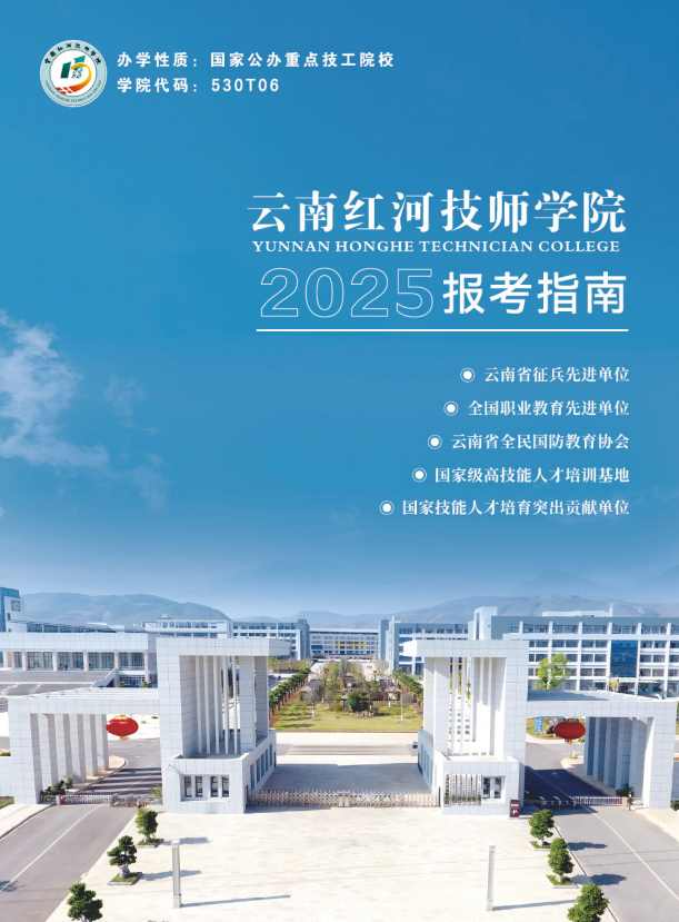 红河技师学院 (5).png