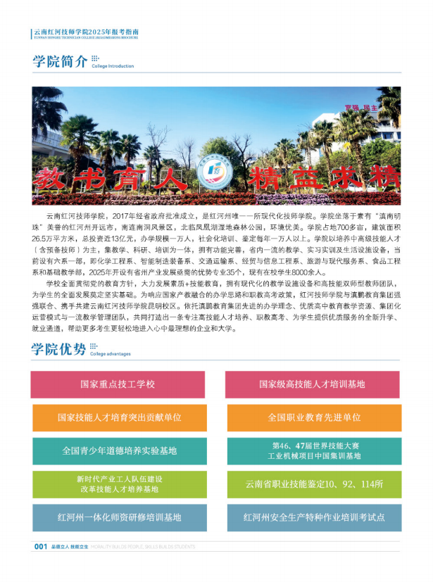 红河技师学院 (10).png