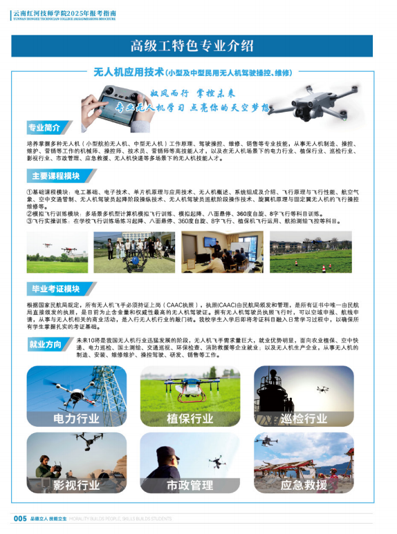 红河技师学院 (8).png