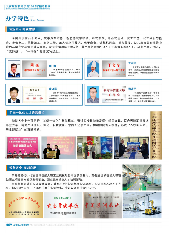 红河技师学院 (1).png