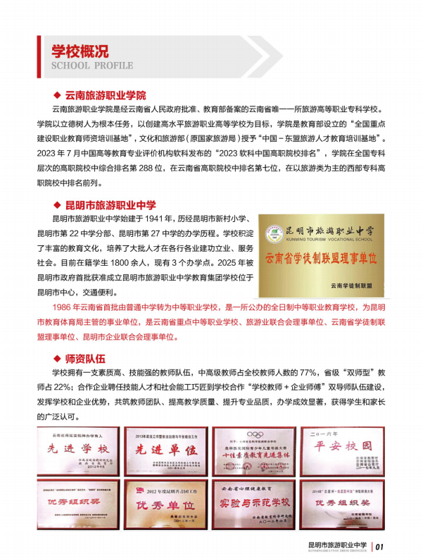 昆明市旅游职业中学 (2).png