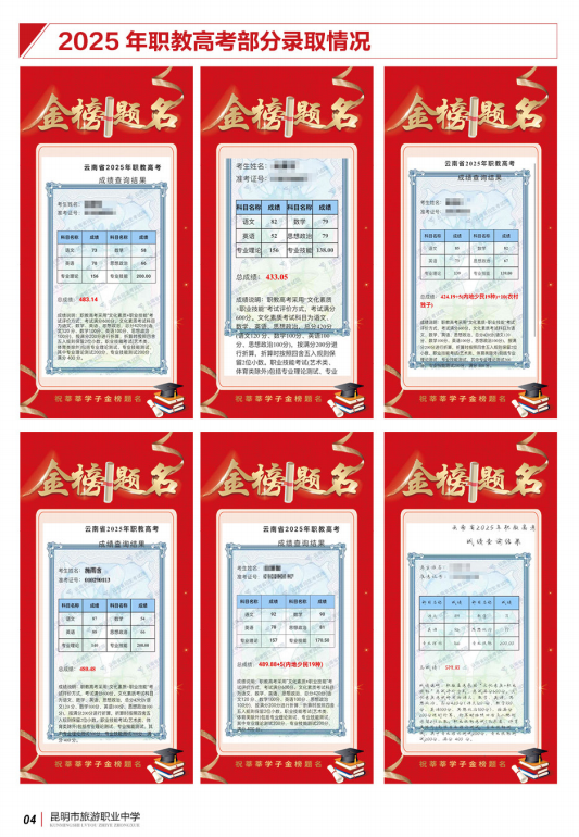 昆明市旅游职业中学 (3).png