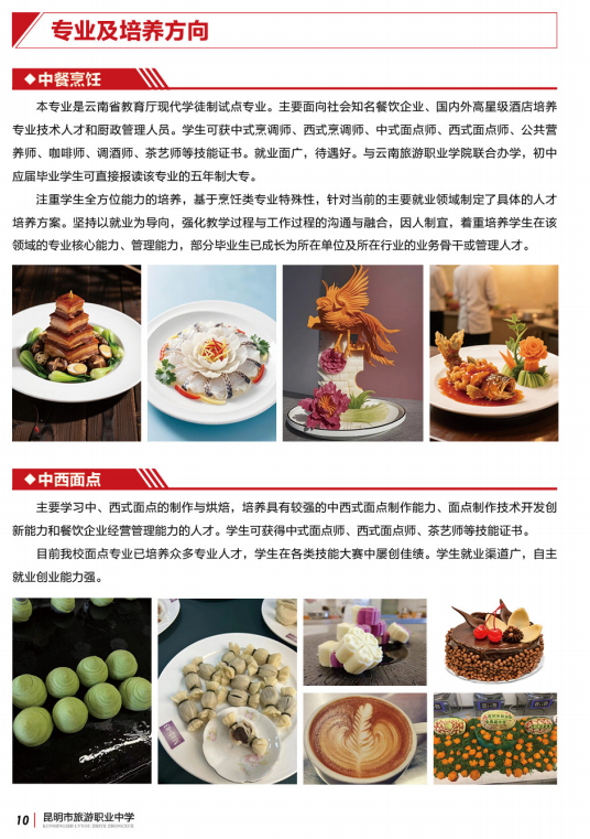 昆明市旅游职业中学 (16).png