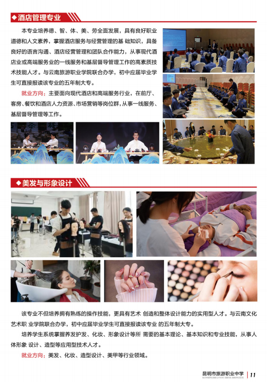 昆明市旅游职业中学 (13).png