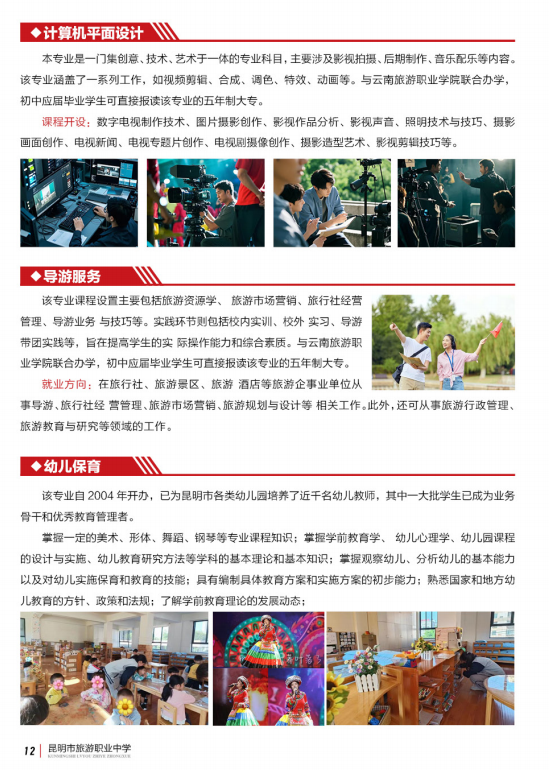 昆明市旅游职业中学 (4).png