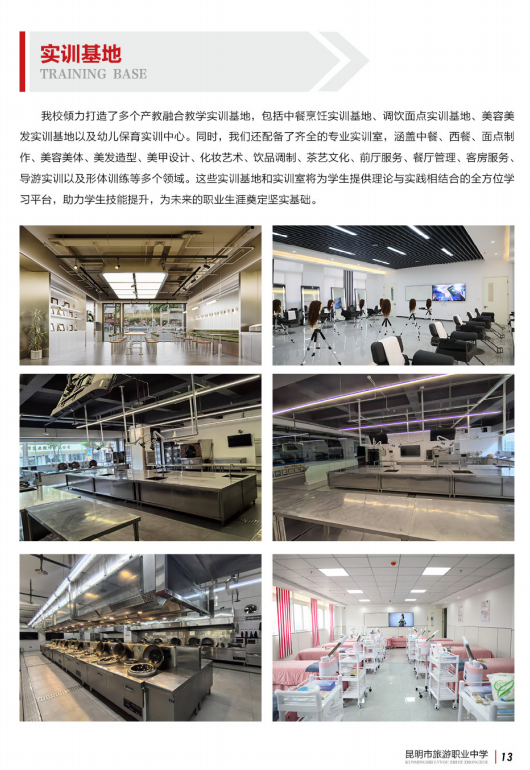 昆明市旅游职业中学 (9).png