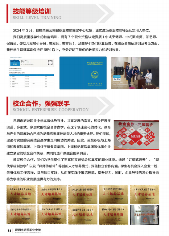 昆明市旅游职业中学 (15).png