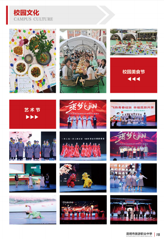 昆明市旅游职业中学 (20).png