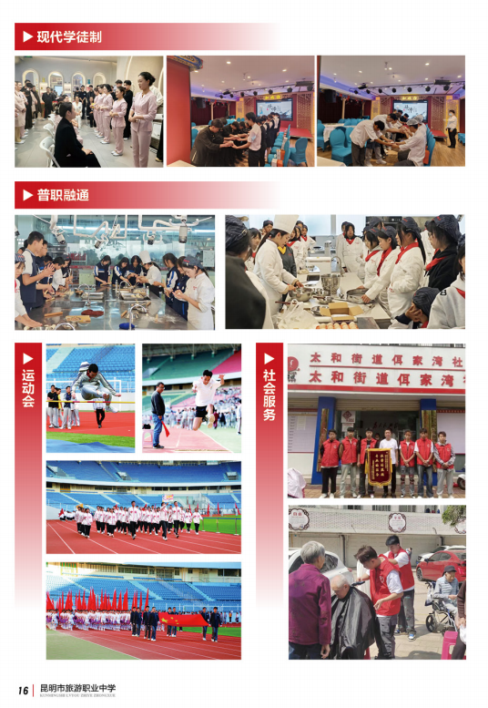 昆明市旅游职业中学 (12).png