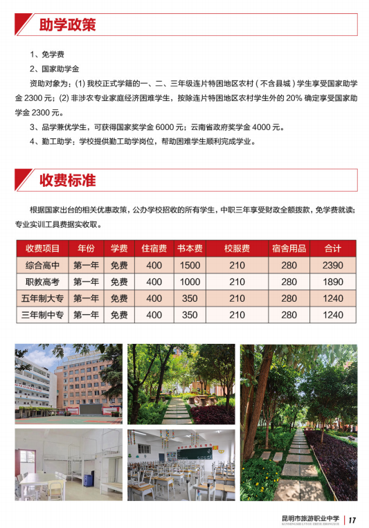 昆明市旅游职业中学 (11).png