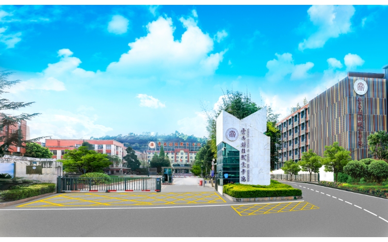 云南财经职业学院 (1).jpg