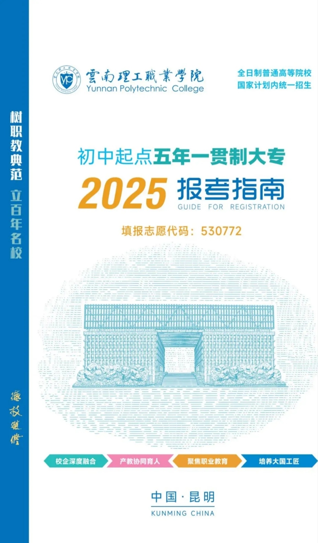 云南理工职业学院 (6).jpg