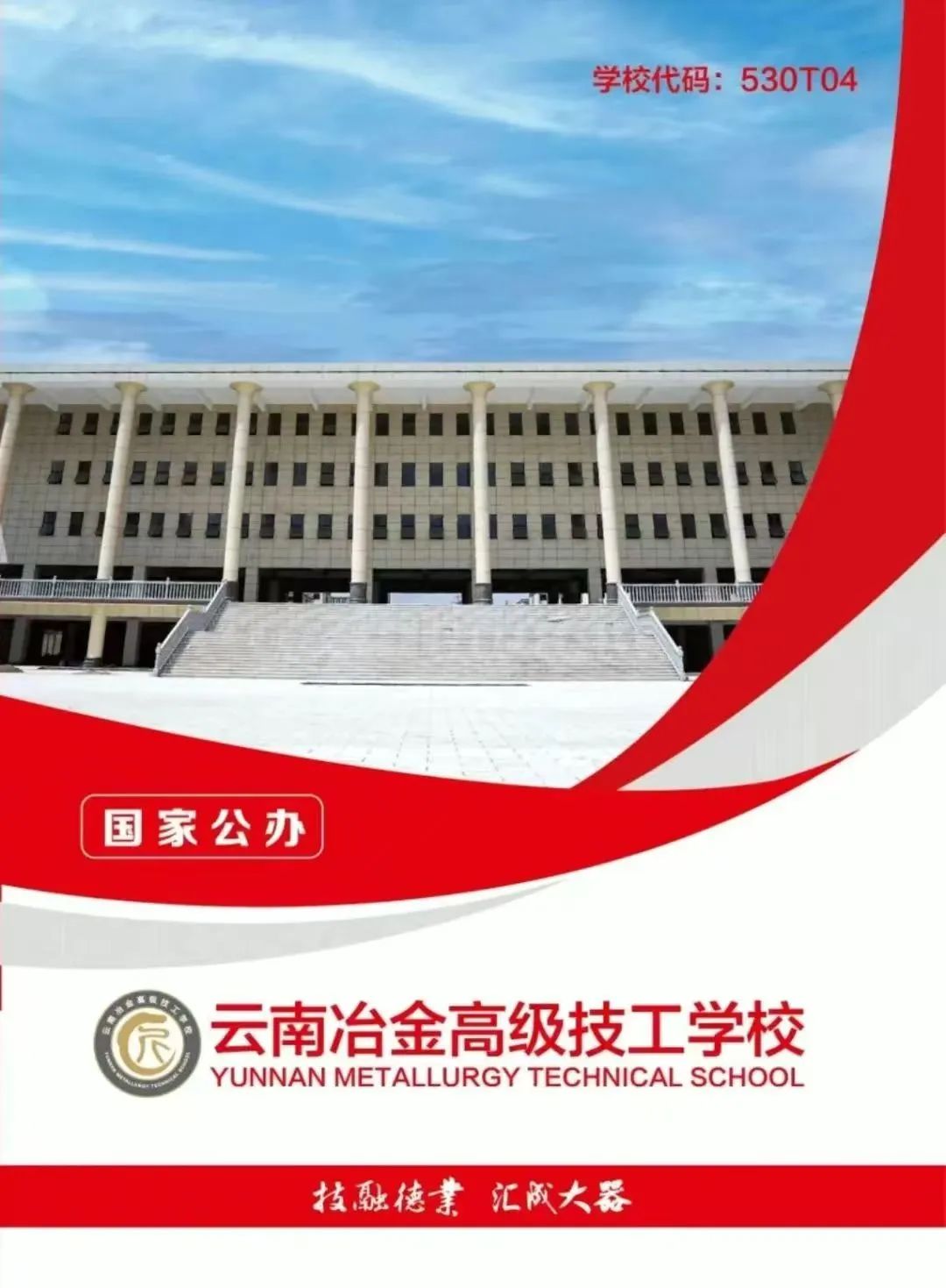 云南冶金高级技工 (1).jpg