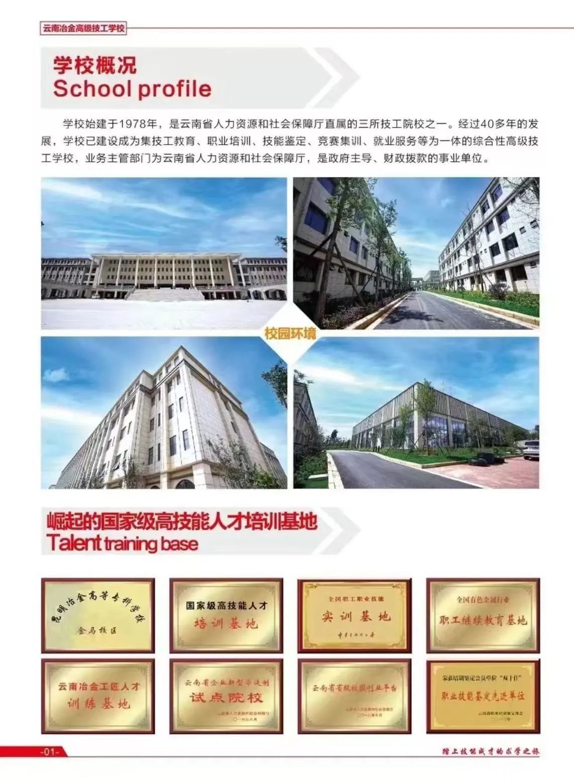 云南冶金高级技工 (2).jpg