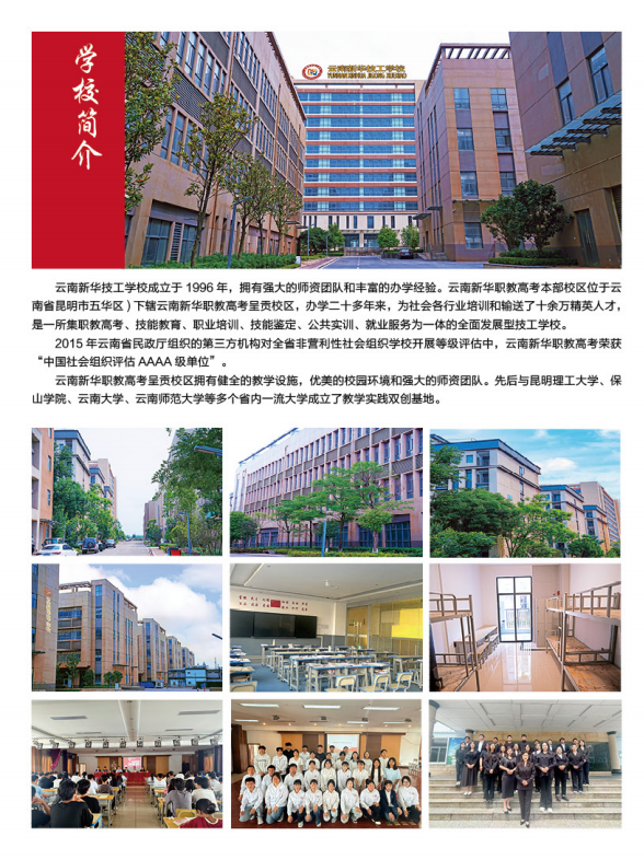云南新华技工学校 (1).png