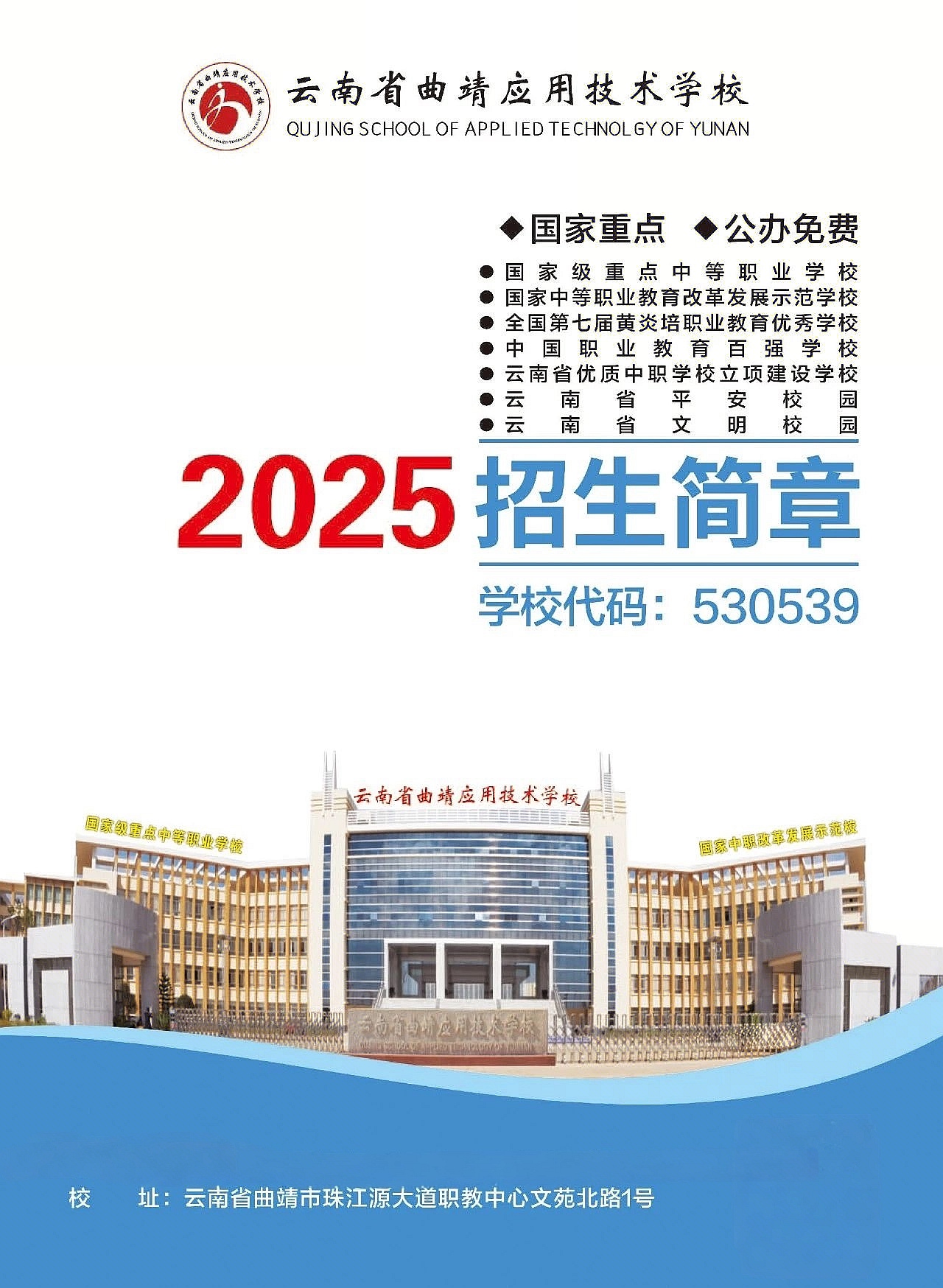 云南曲靖应用技术学校 (8).jpg