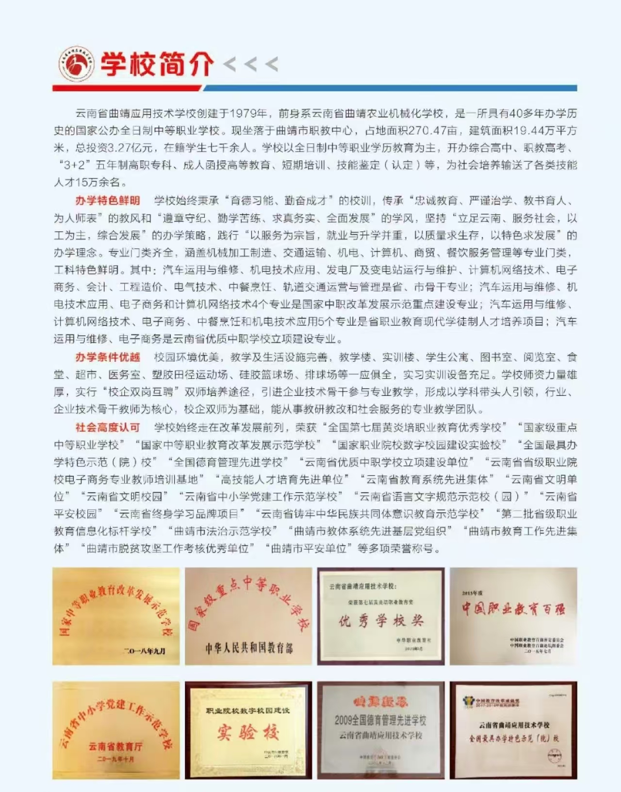 云南曲靖应用技术学校 (6).jpg