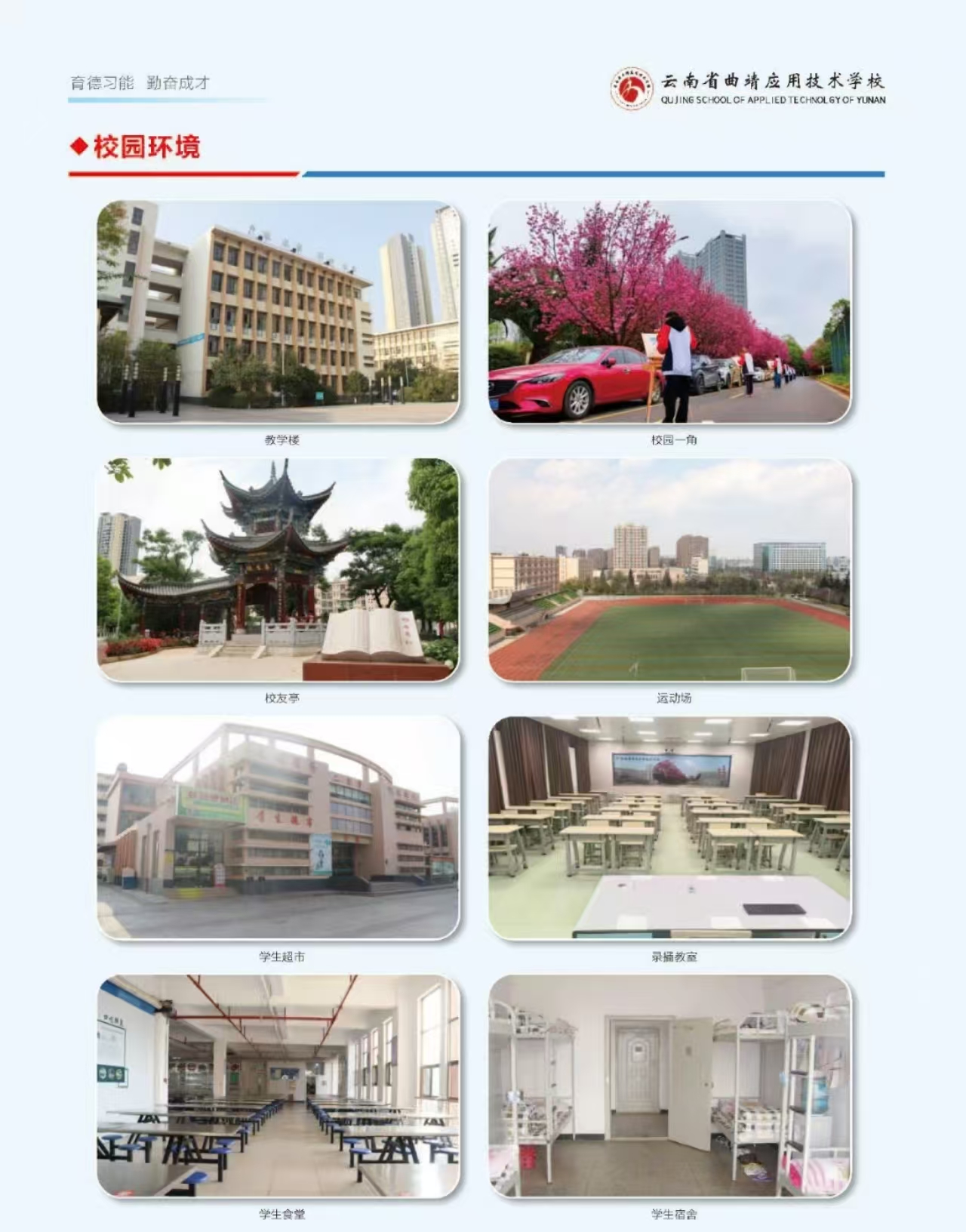 云南曲靖应用技术学校 (7).jpg