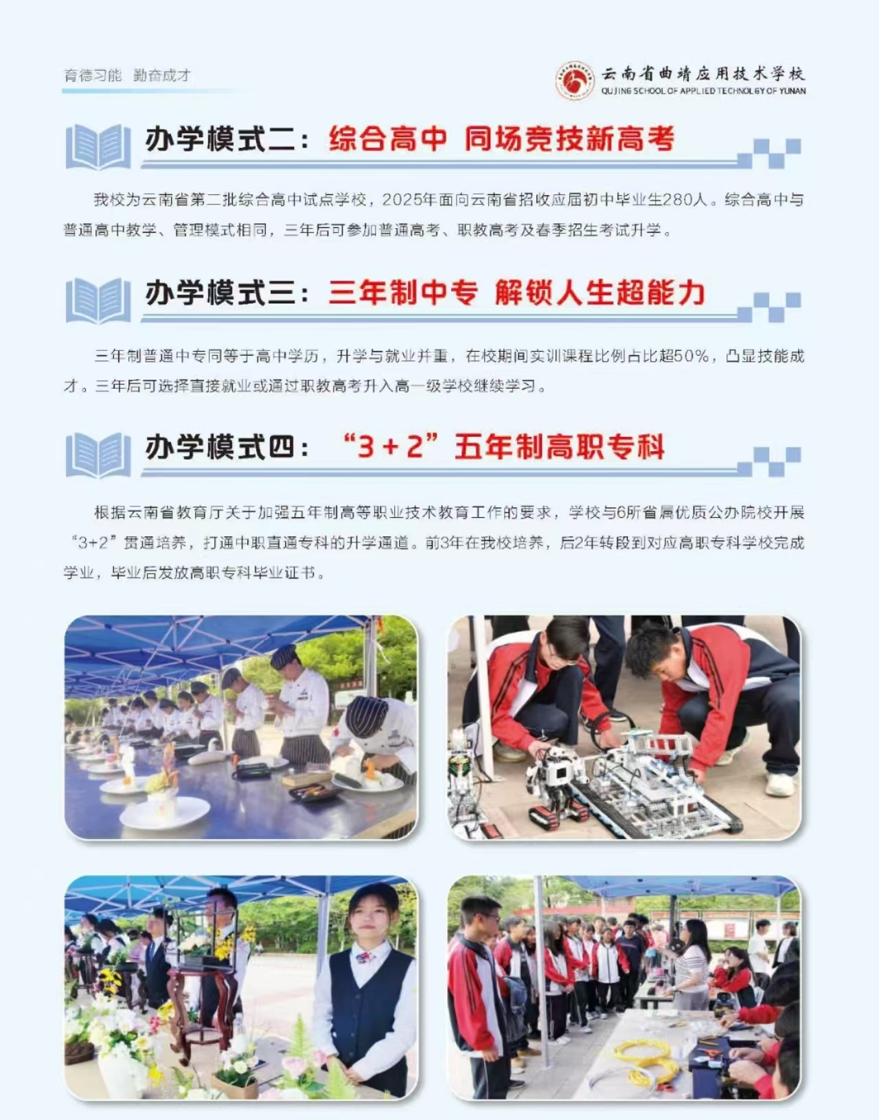 云南曲靖应用技术学校 (9).jpg