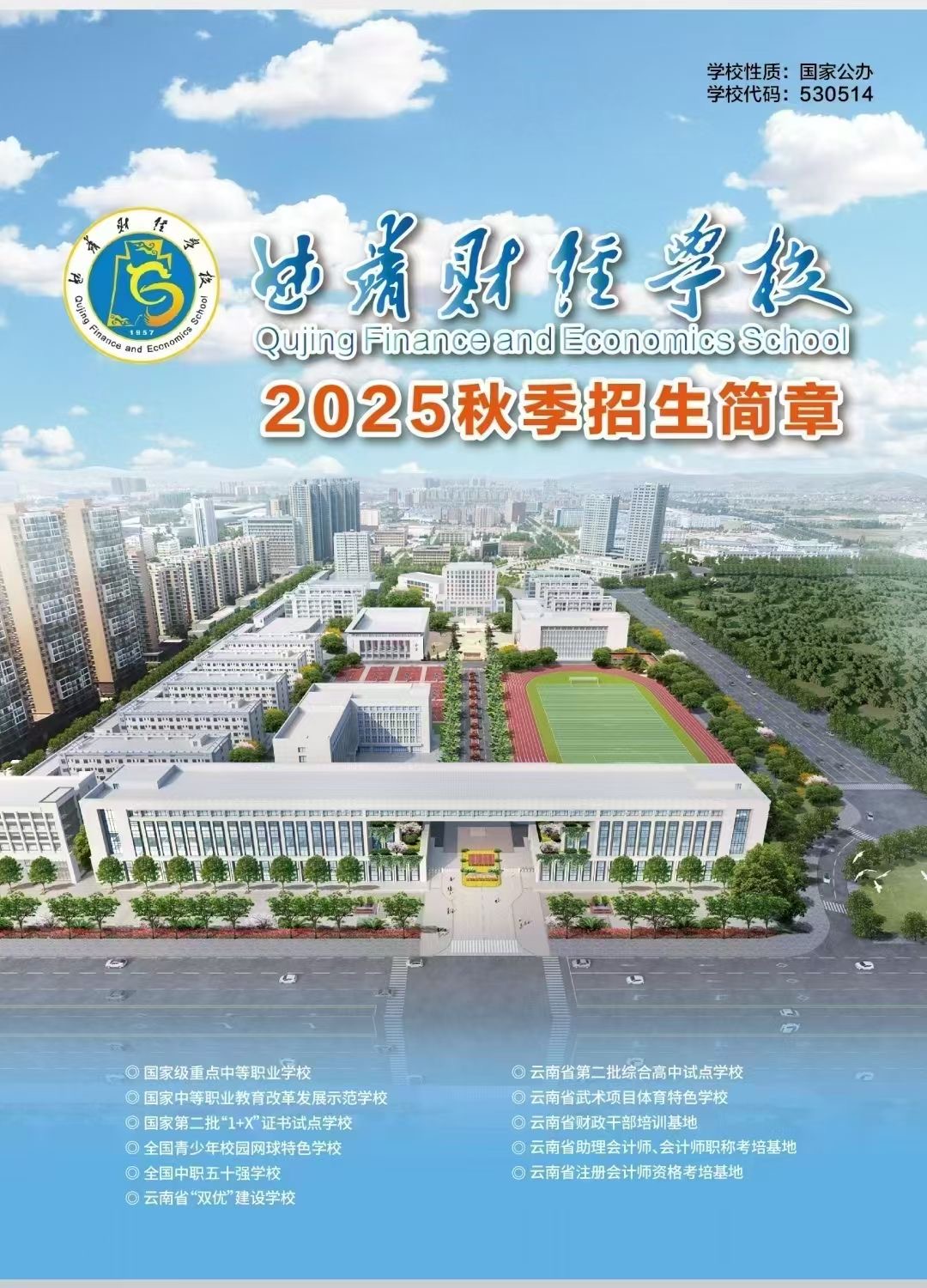 曲靖财经学校 (1).jpg