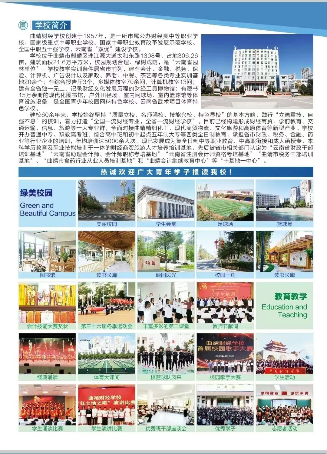 曲靖财经学校 (4).jpg