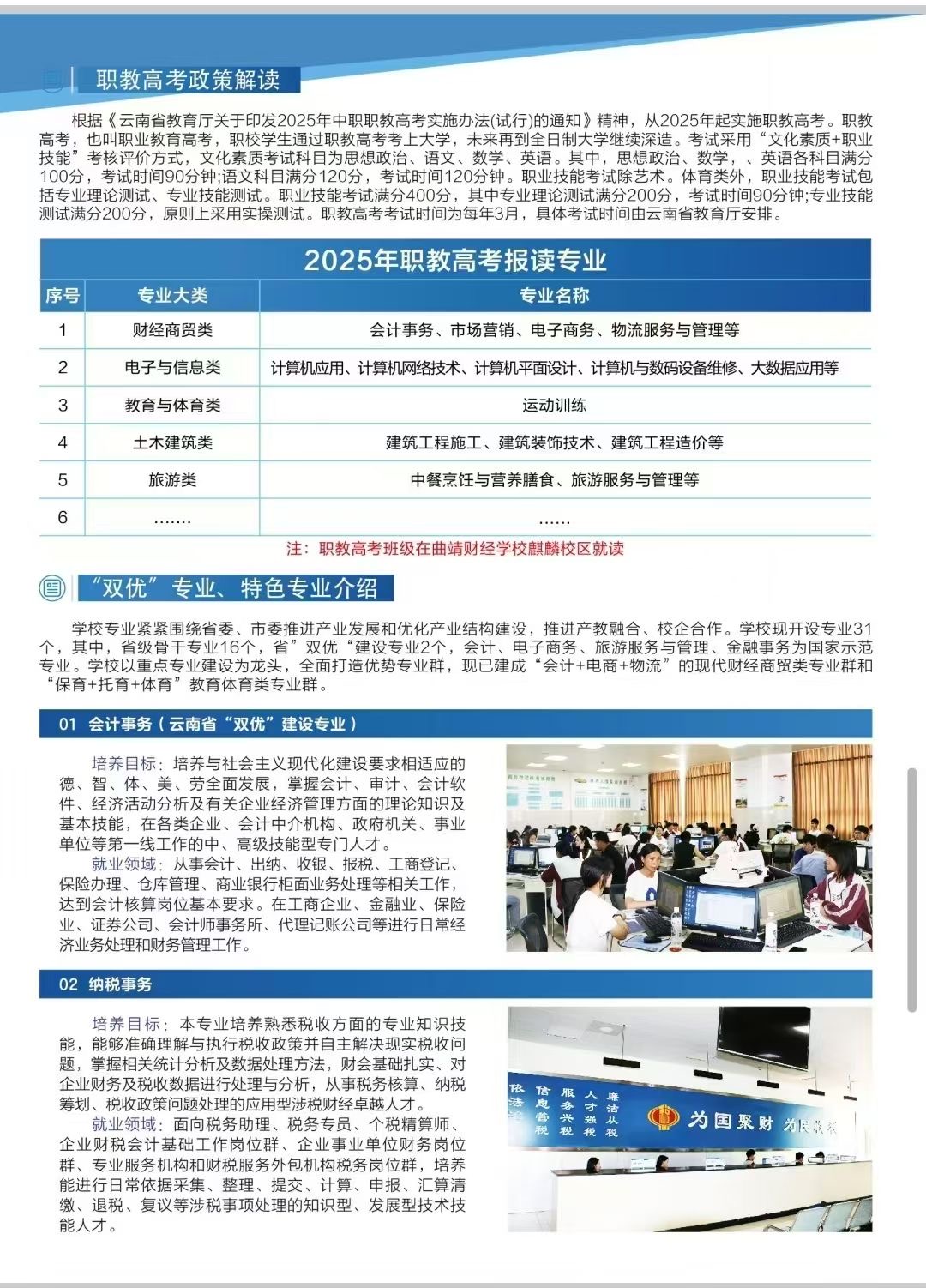 曲靖财经学校 (8).jpg