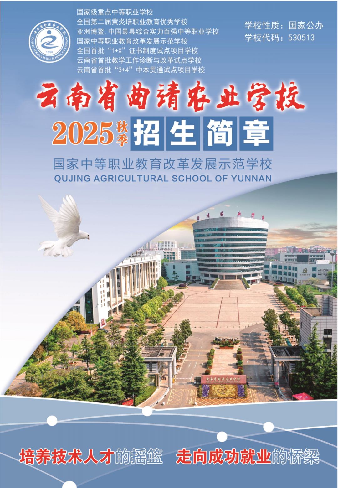 云南省曲靖农业学校 (6).png