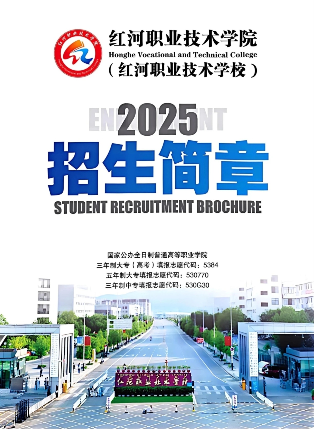 云南红河职业技术学院 (5).jpg